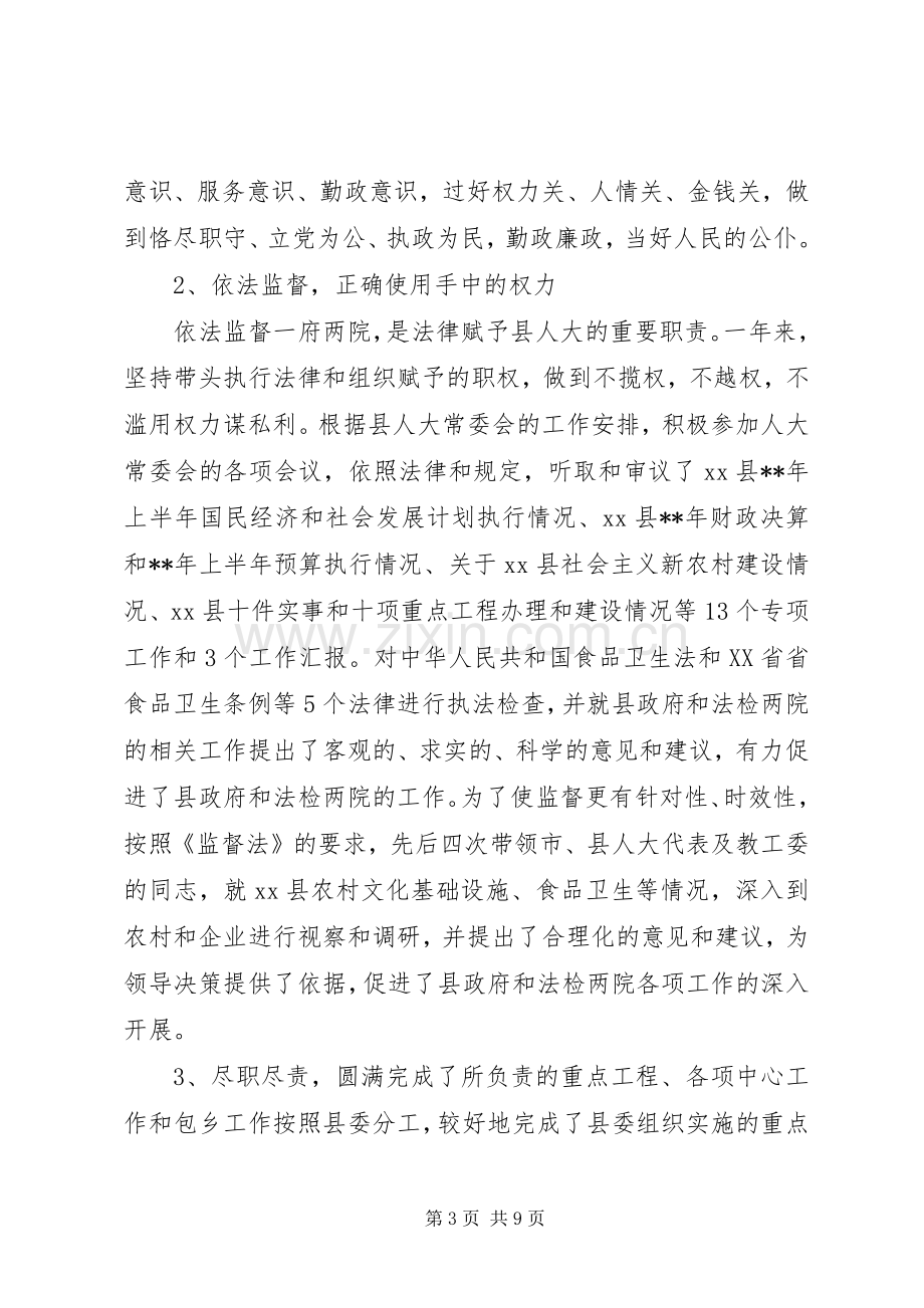 县委领导个人述职述廉报告材料(两篇).docx_第3页