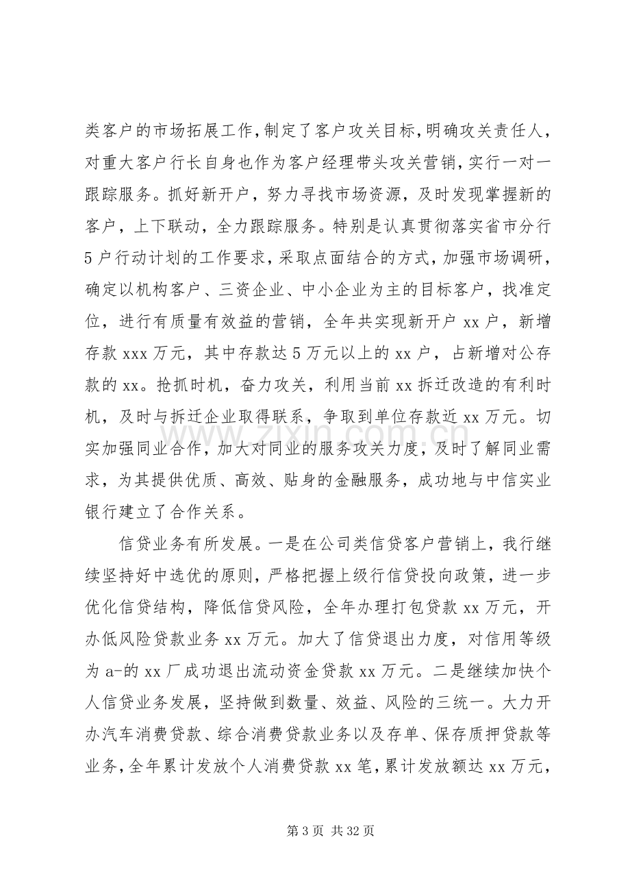 XX年农业银行行长述职报告范文.docx_第3页