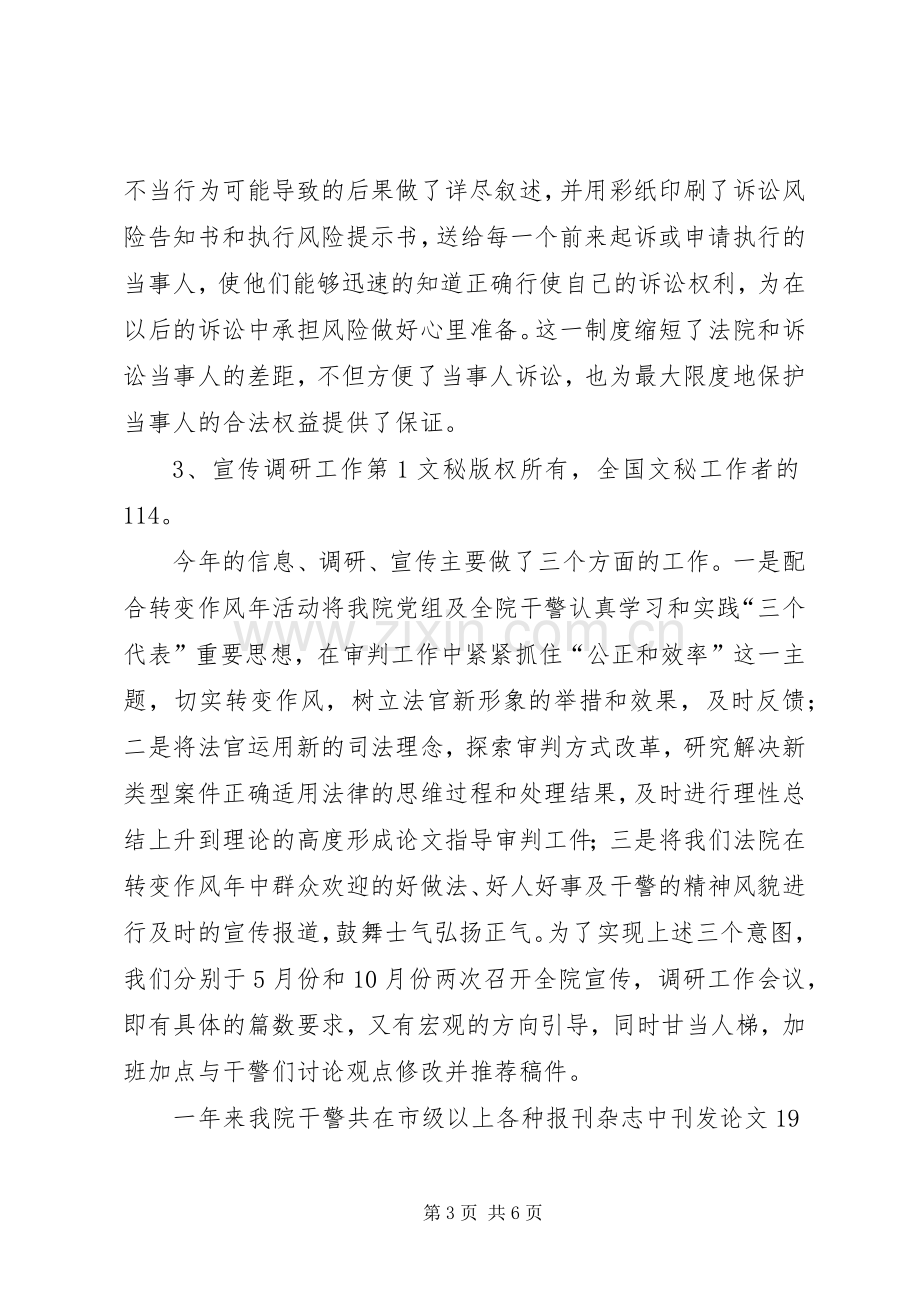 法院副院长的述职报告..docx_第3页