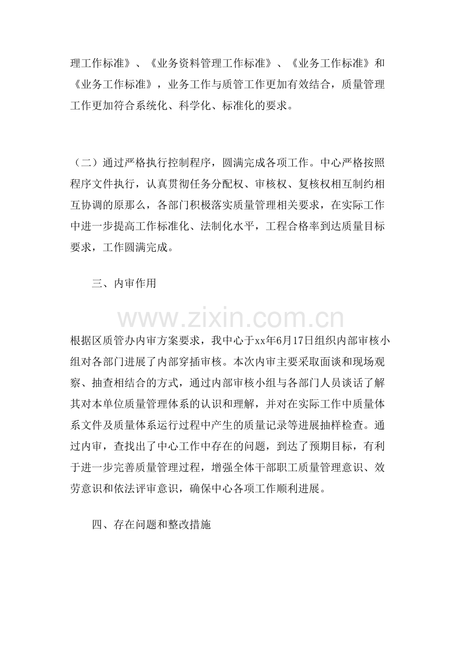 质量管理中心评审报告.doc_第2页