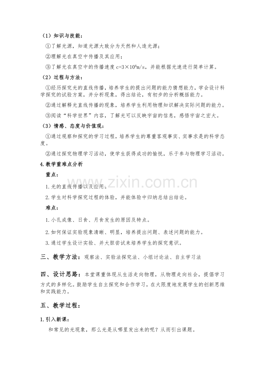 三、光的直线传播.docx_第2页