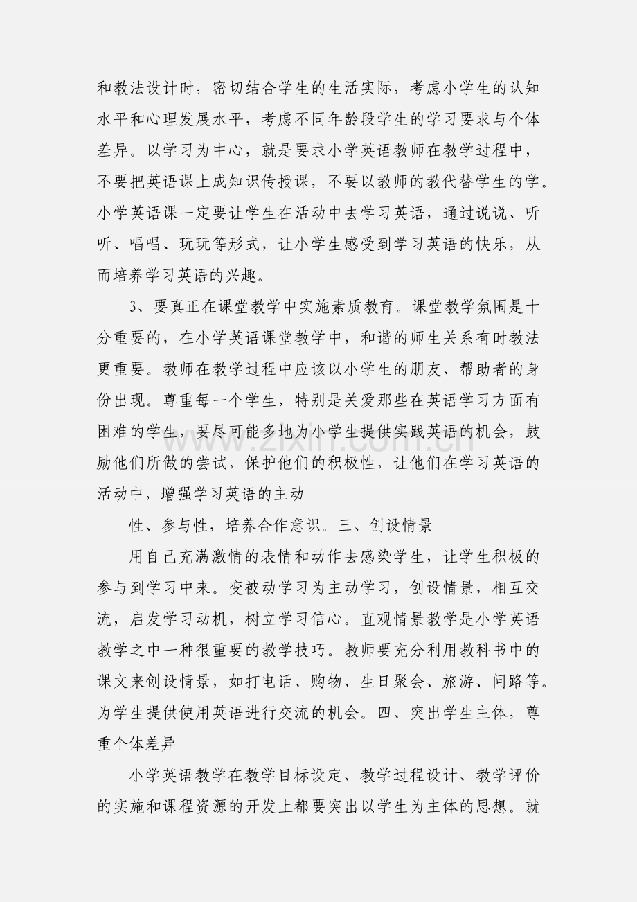 学习小学英语新课标心得体会.docx_第2页