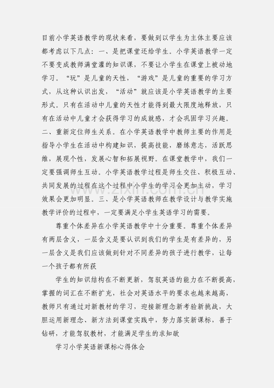 学习小学英语新课标心得体会.docx_第3页