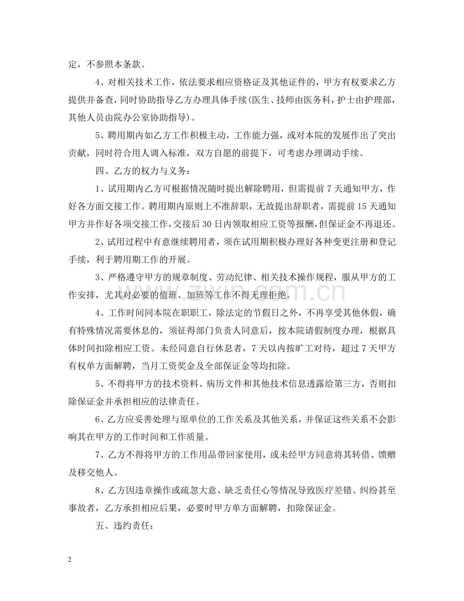 医师聘用合同 .doc_第2页