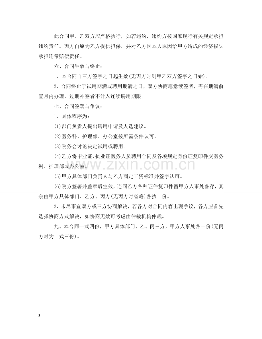 医师聘用合同 .doc_第3页