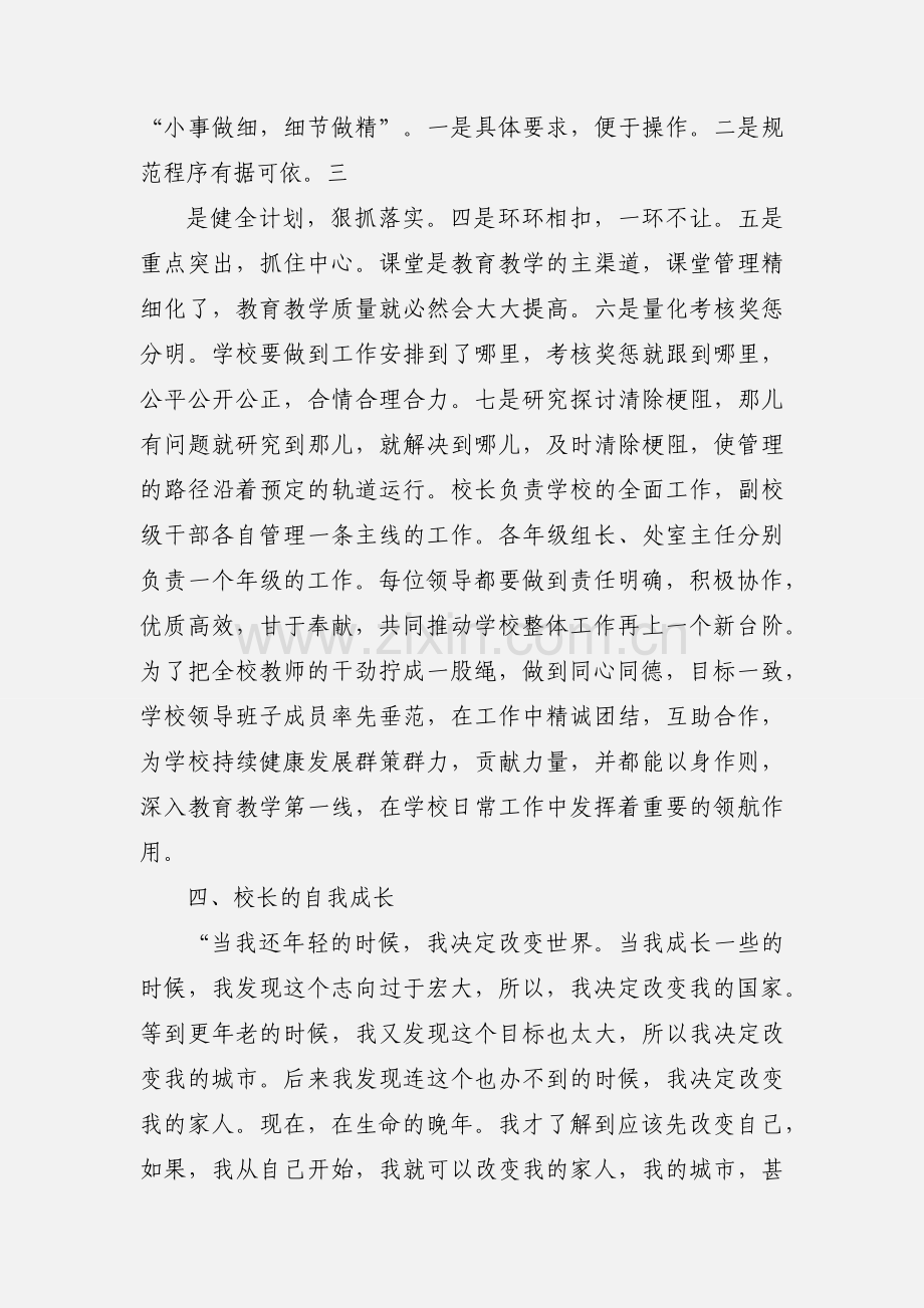 富源县中小学校长高级研修班学习心得体1.docx_第3页