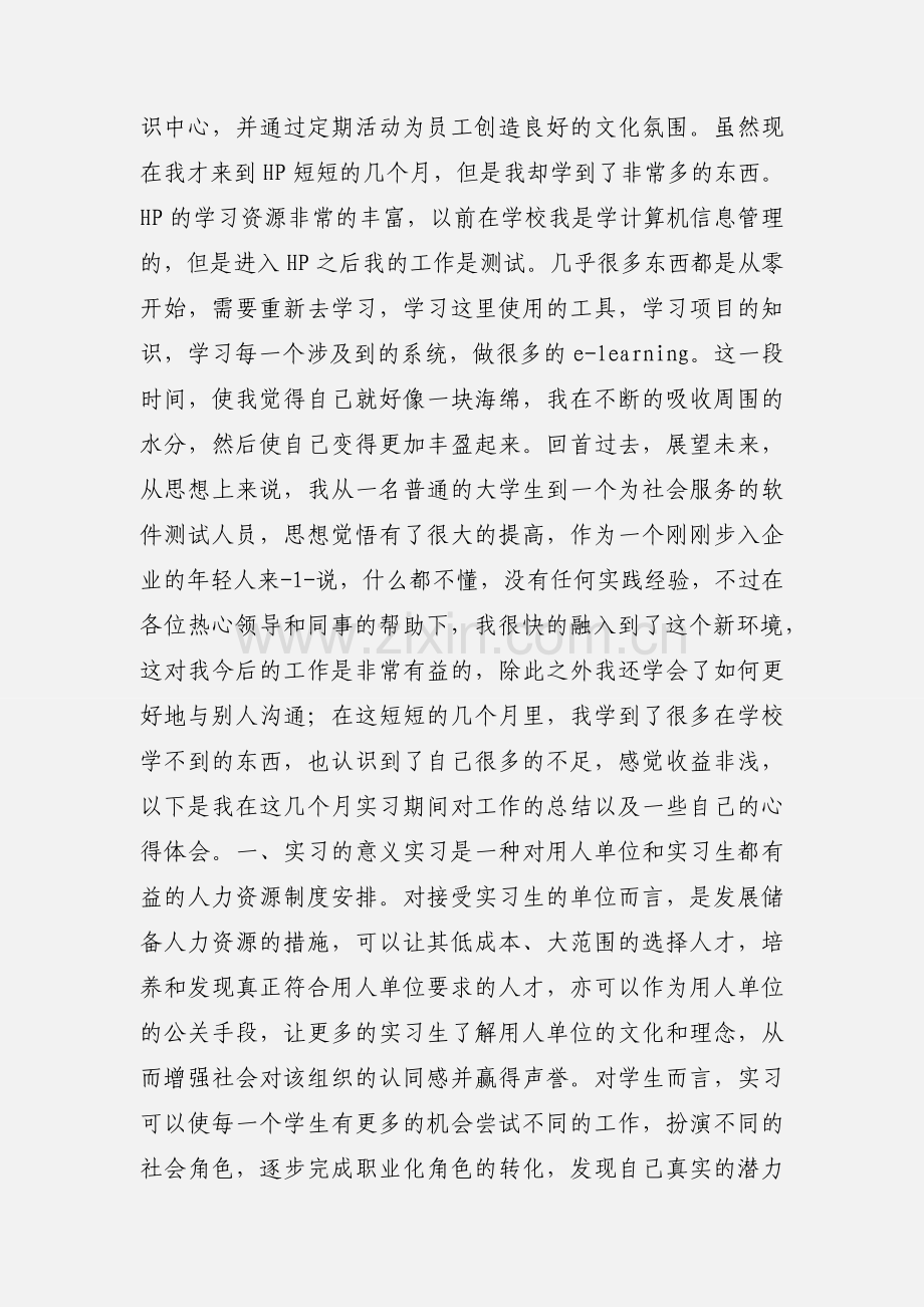 惠普软件测试实习心得体会.docx_第2页