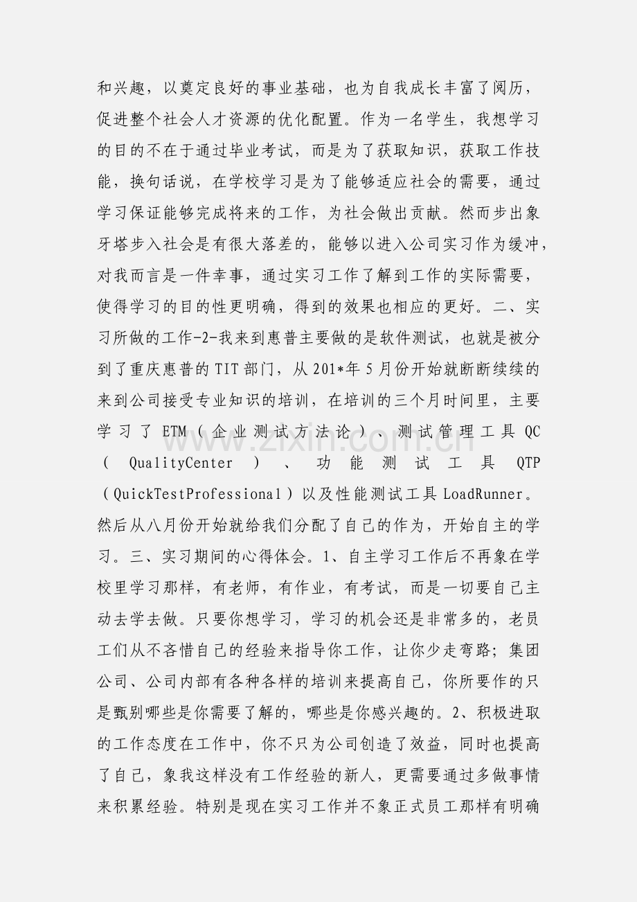 惠普软件测试实习心得体会.docx_第3页