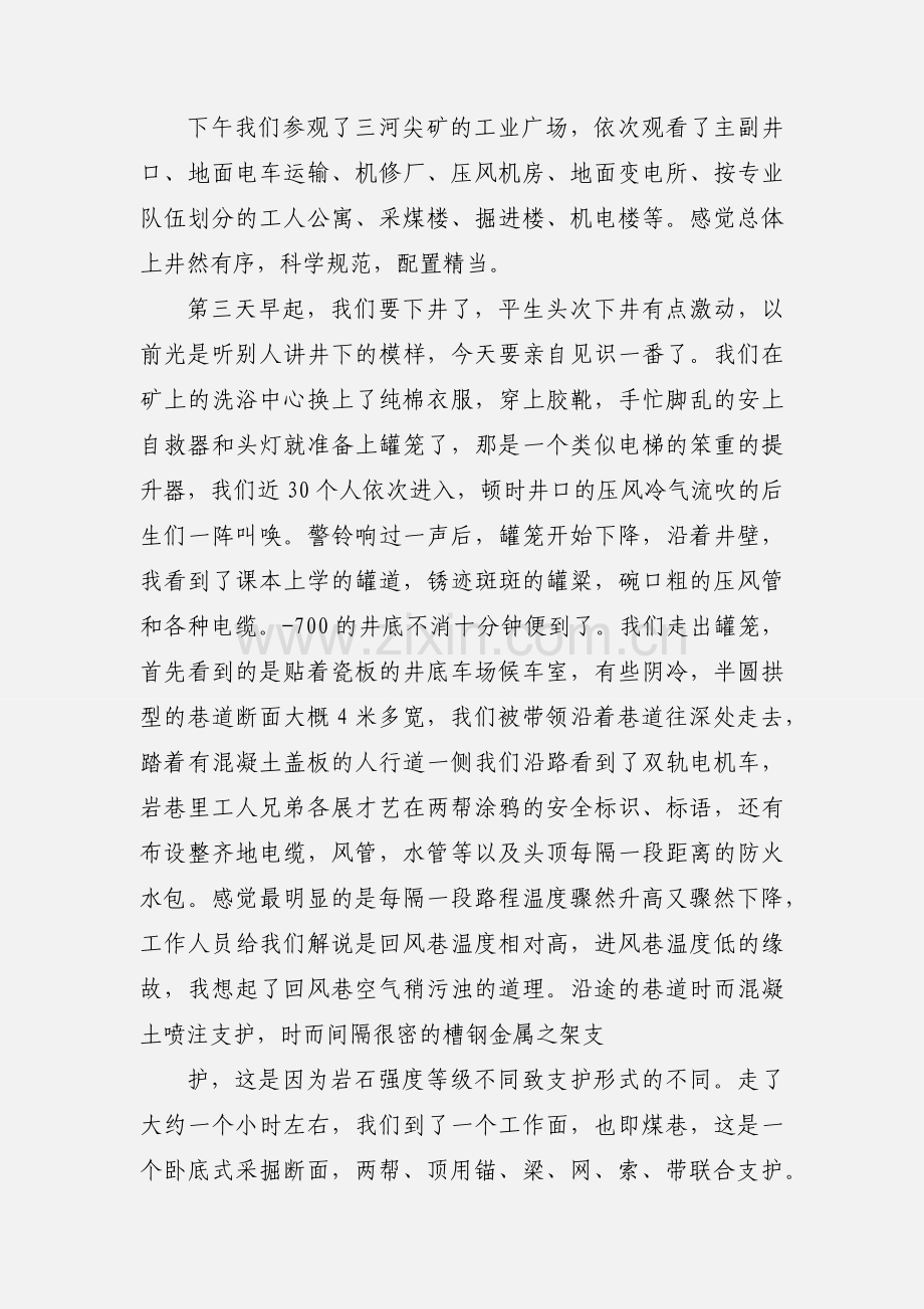 采矿认识实习心得体会.docx_第2页