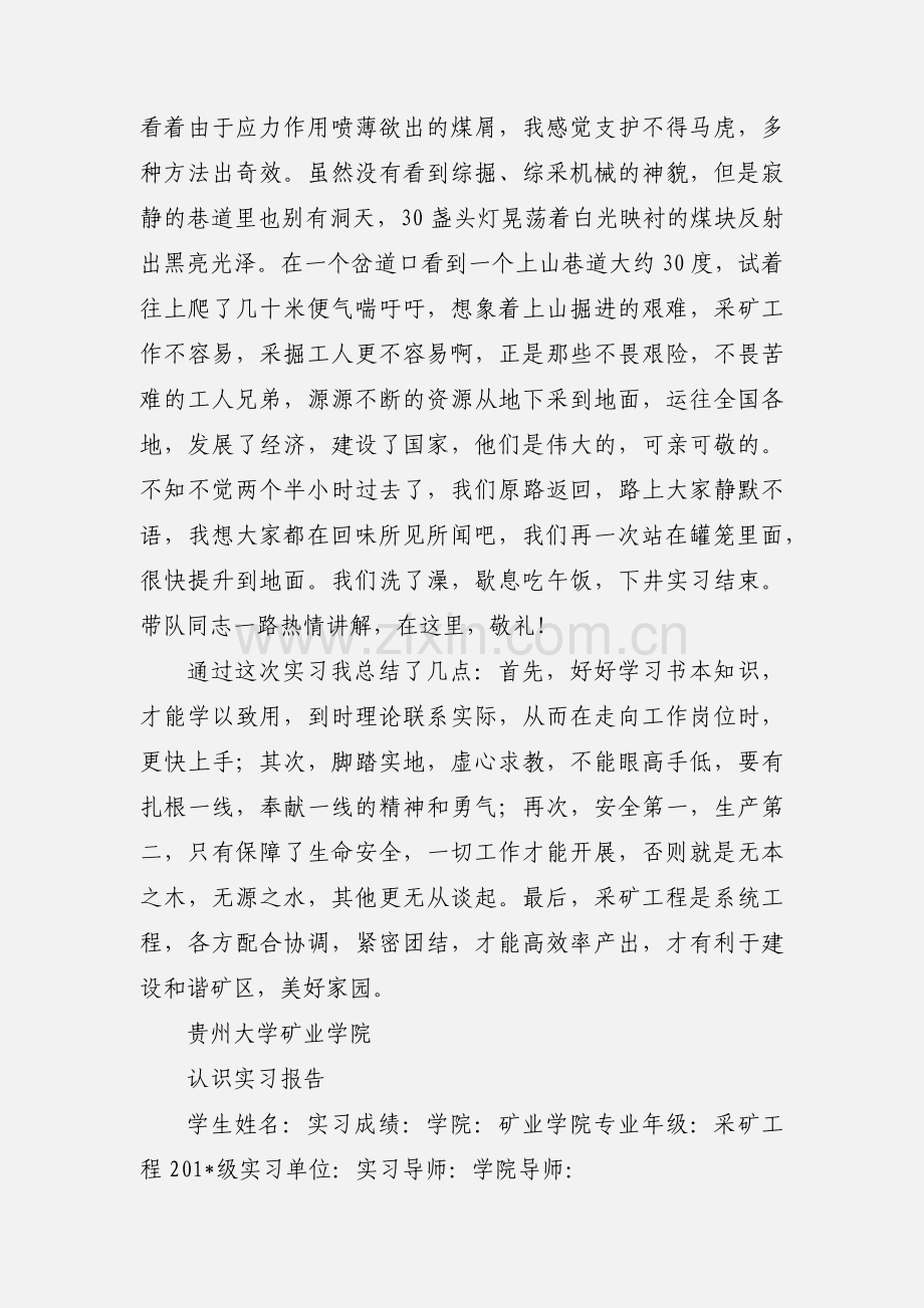 采矿认识实习心得体会.docx_第3页