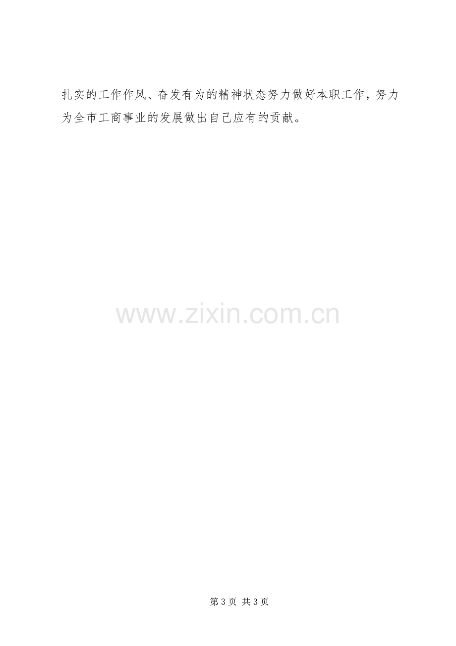 企业科科长的述职工作报告.docx_第3页