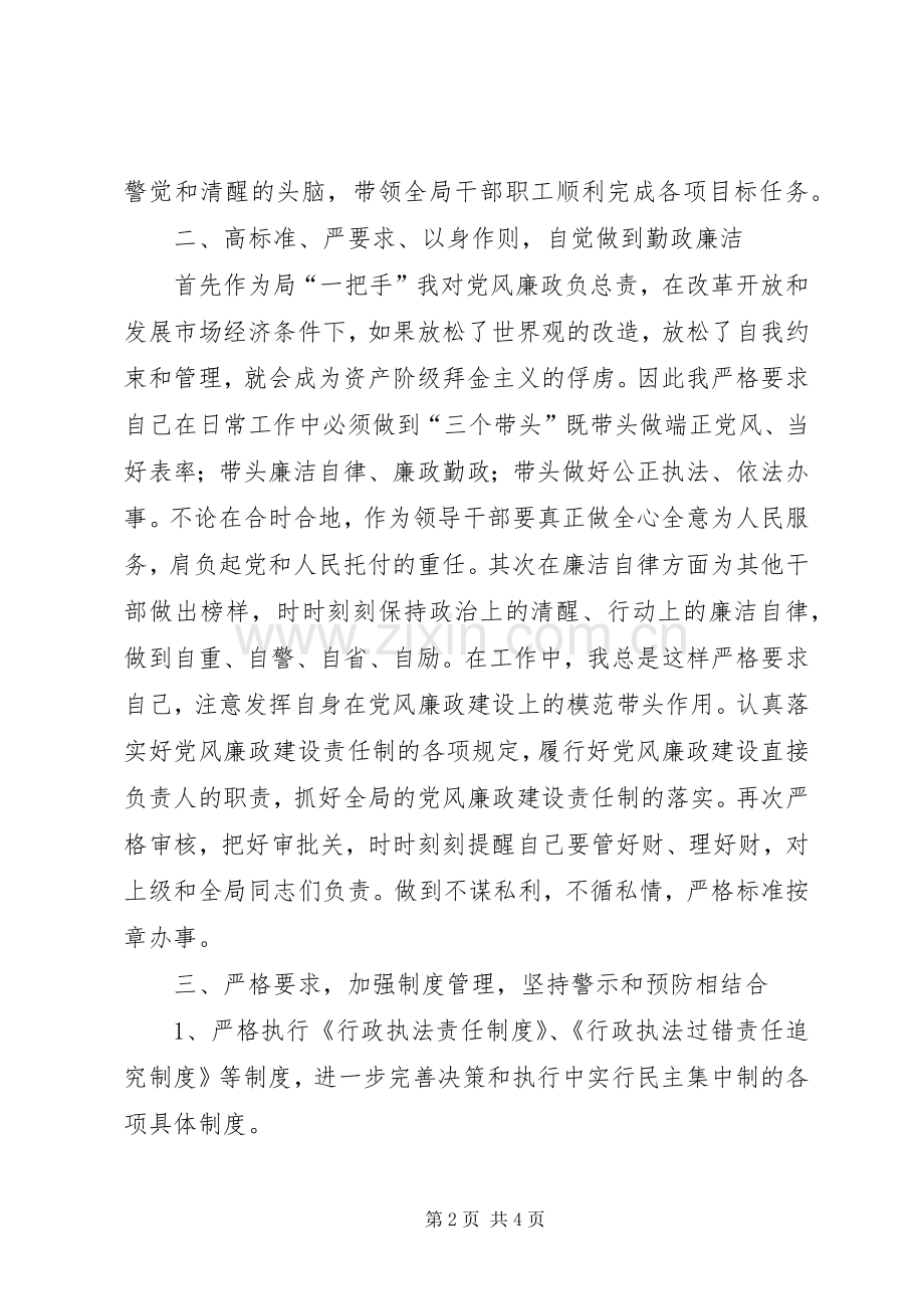 药监局局长述职述廉报告.docx_第2页