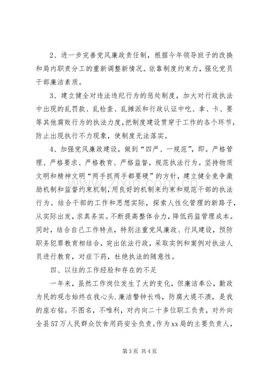 药监局局长述职述廉报告.docx_第3页