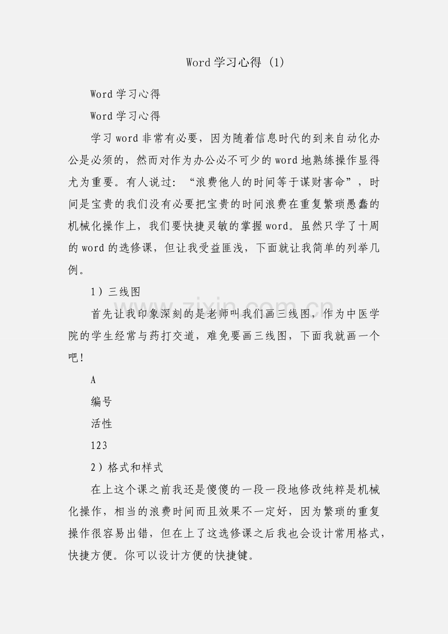 Word学习心得 (1).docx_第1页