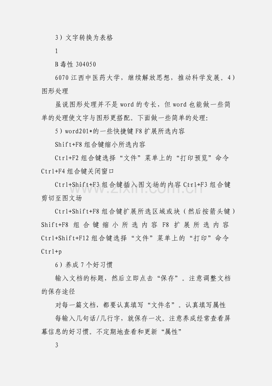 Word学习心得 (1).docx_第2页