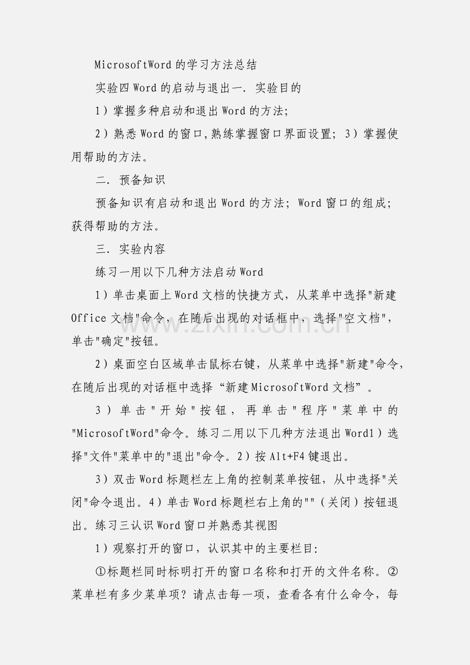 Word学习心得 (1).docx_第3页