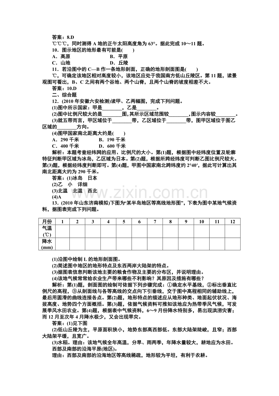 优化方案高考地理二轮复习 第一部分专题一第1讲课后活页训练.doc_第2页