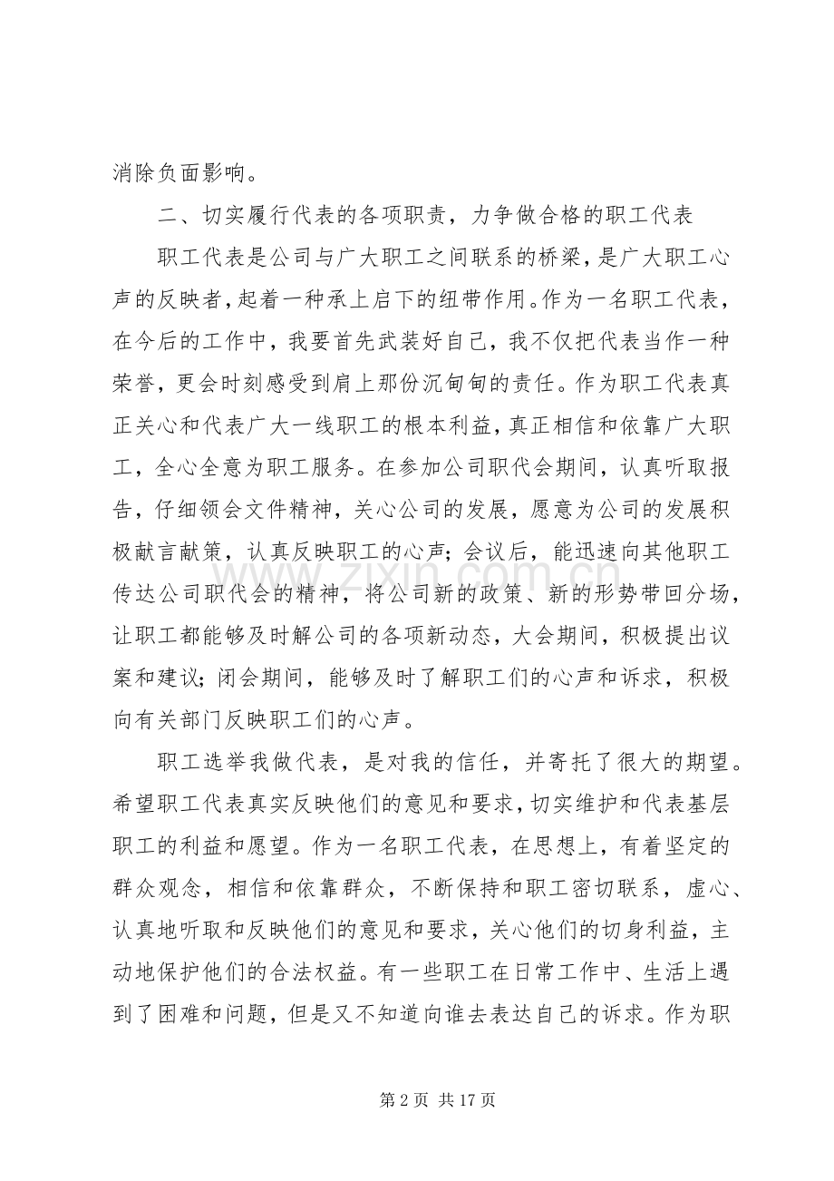 职工的述职报告.docx_第2页