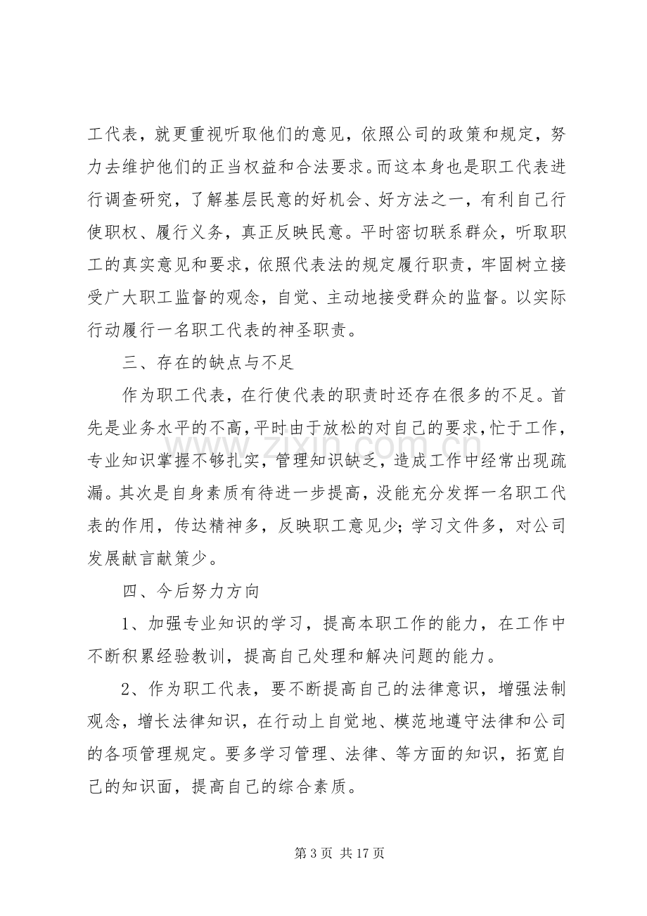 职工的述职报告.docx_第3页