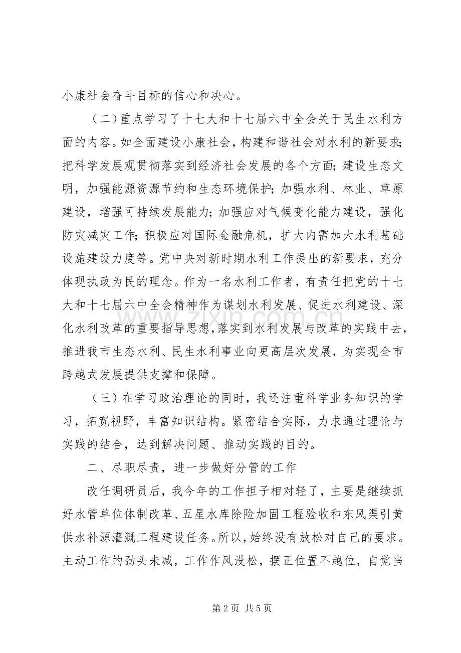 助理调研员年终述职报告.docx_第2页