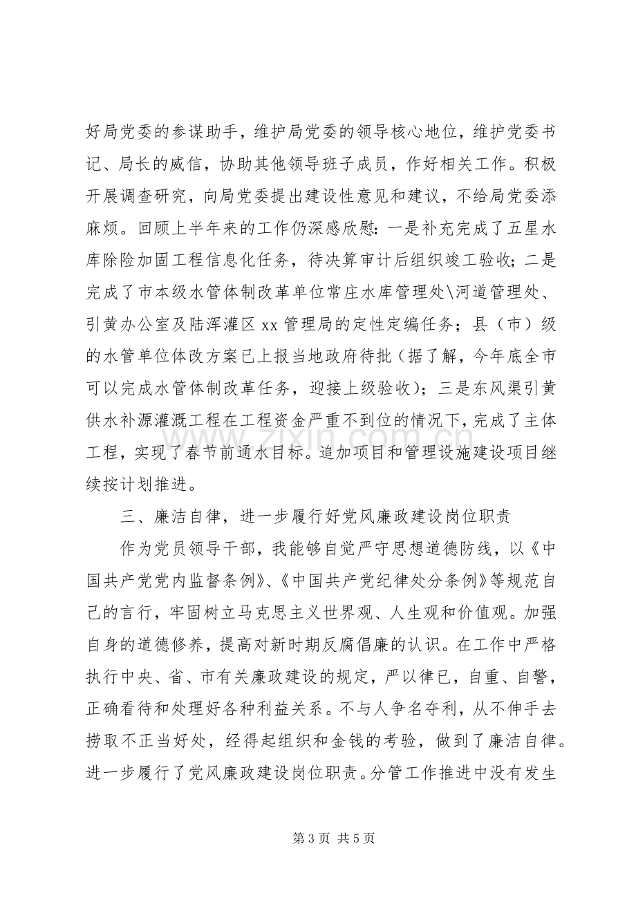 助理调研员年终述职报告.docx_第3页