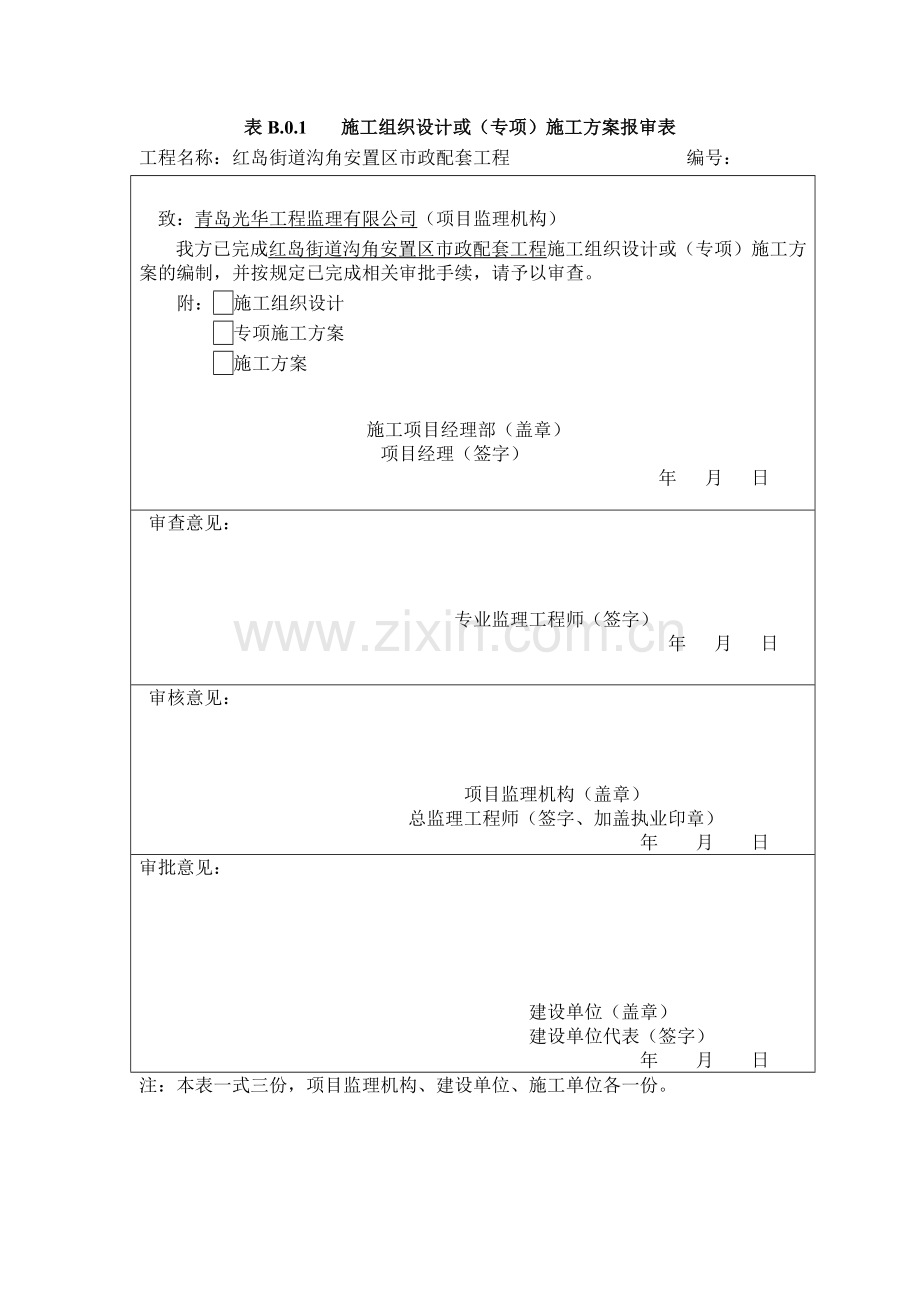 室外给水工程施工组织设计概述.docx_第1页