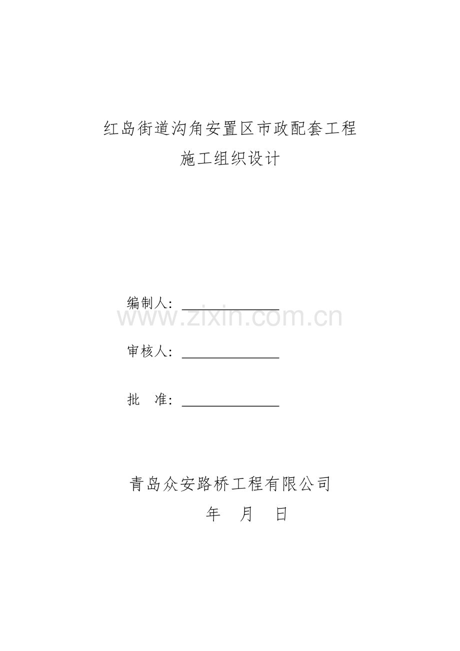 室外给水工程施工组织设计概述.docx_第3页