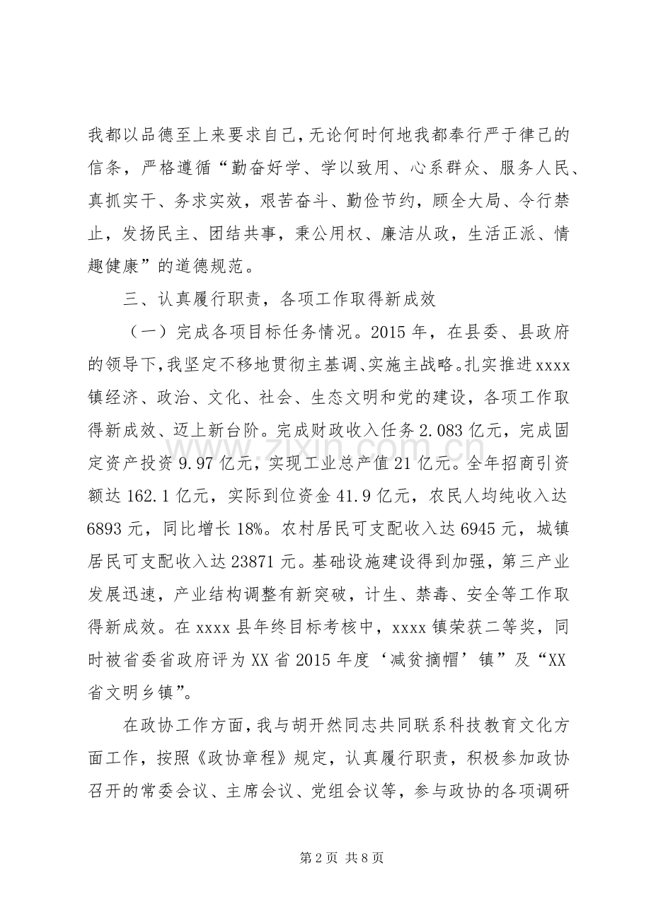 镇党委书记述职述廉报告 (28).docx_第2页