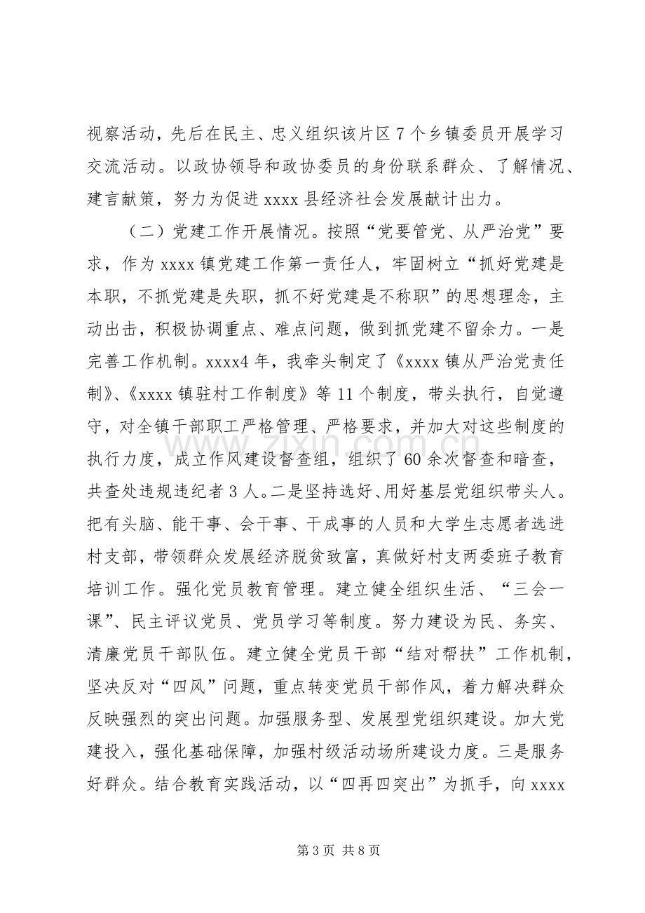 镇党委书记述职述廉报告 (28).docx_第3页