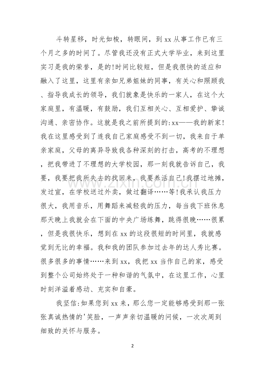 企业员工爱岗敬业演讲稿范文.docx_第2页