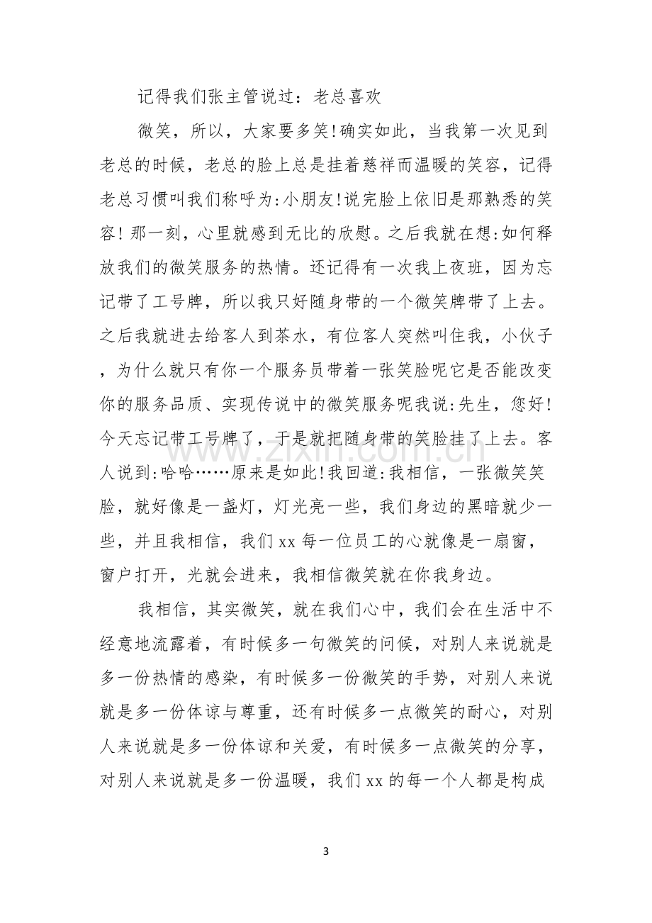 企业员工爱岗敬业演讲稿范文.docx_第3页