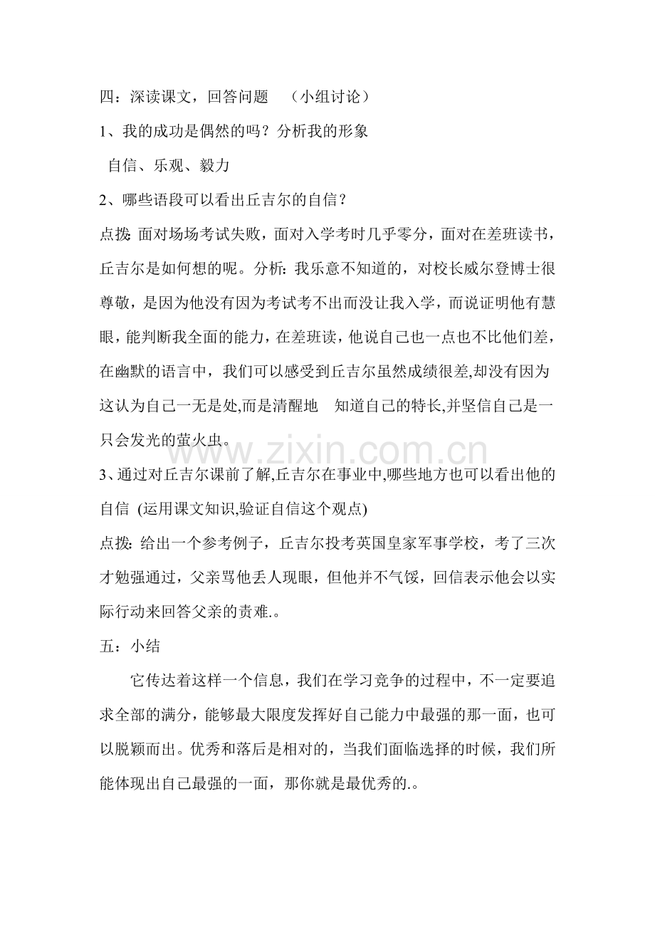 我的早年生活教案.doc_第2页