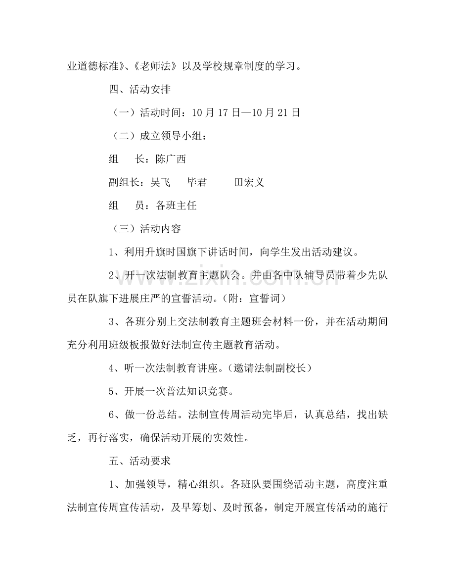 政教处范文小学法制宣传周活动方案 .doc_第2页