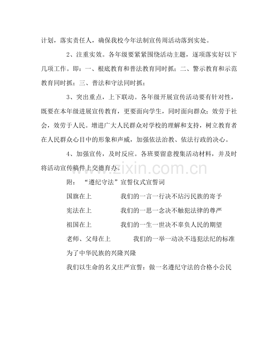 政教处范文小学法制宣传周活动方案 .doc_第3页