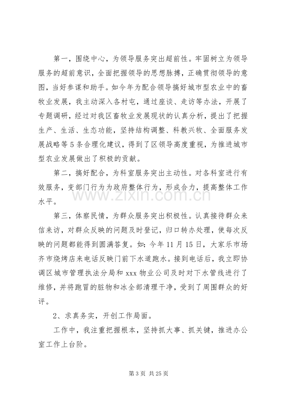 XX年中关于述职述廉报告范文.docx_第3页