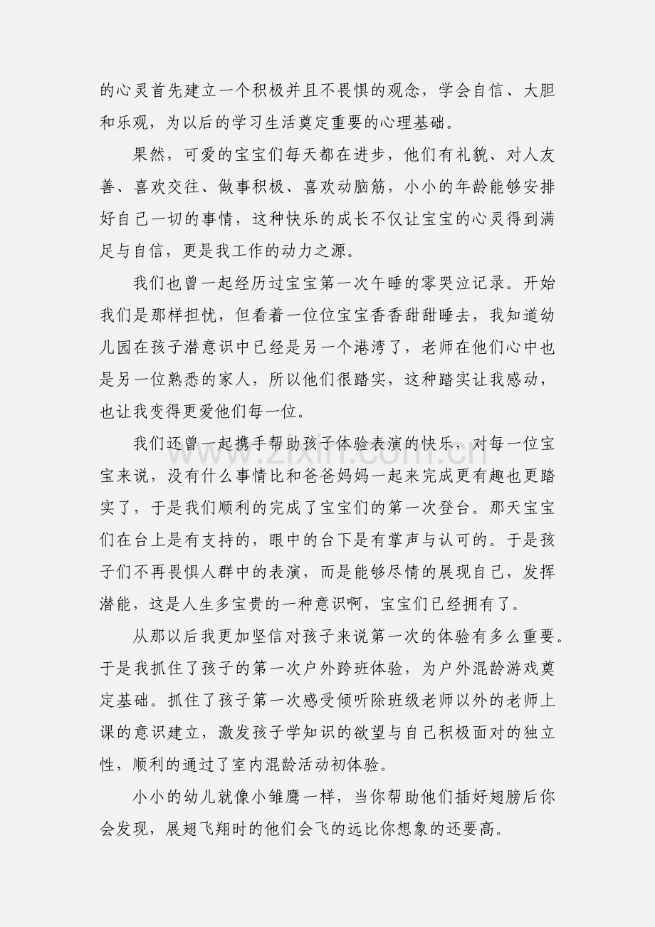 2018幼儿园教师师德师风心得体会范文15篇.docx_第2页