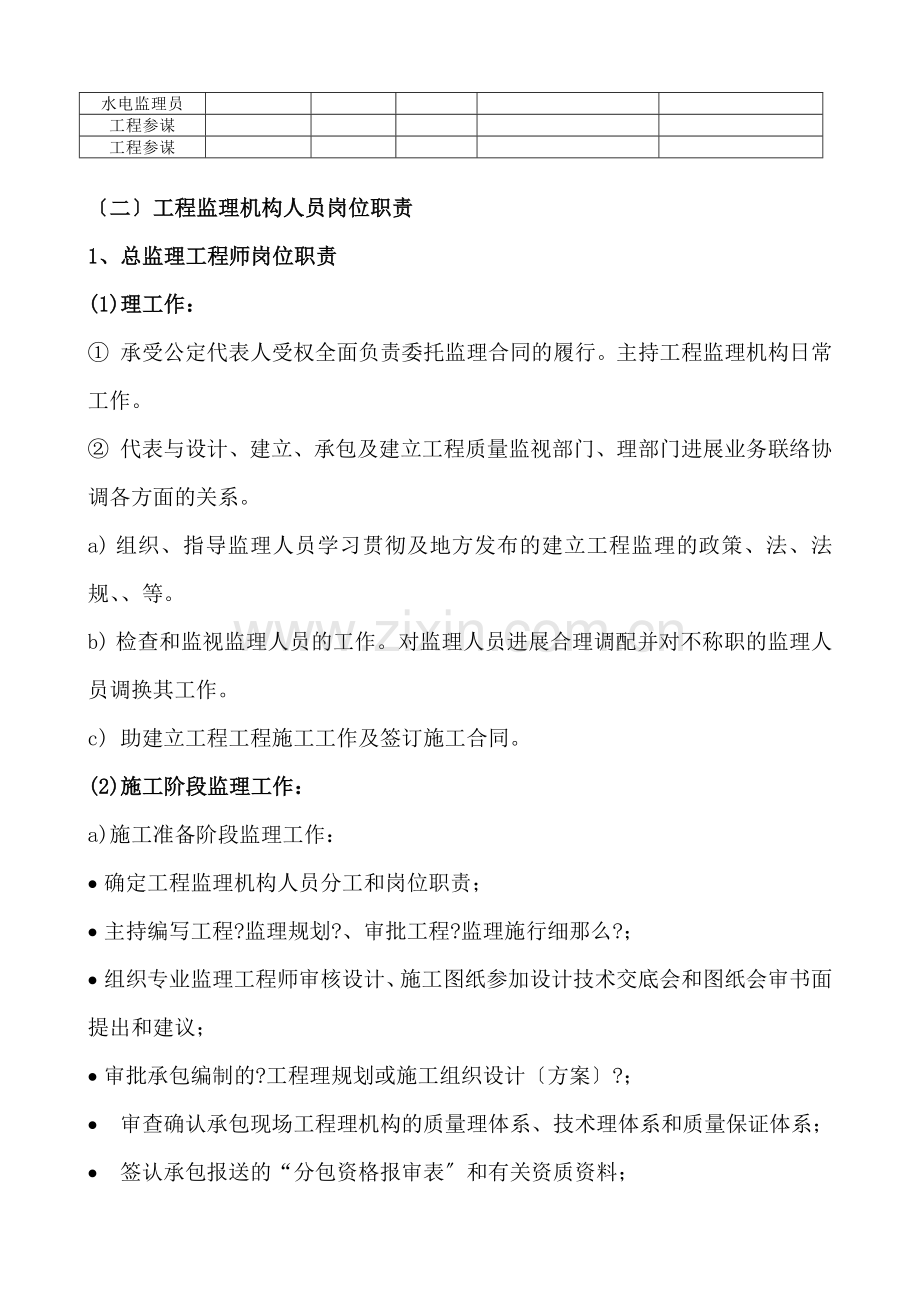 三洋能源（苏州）有限公司仓库接建工程监理大纲.doc_第2页