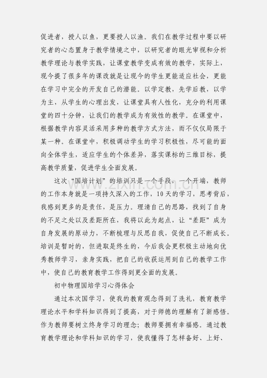 初中物理 国培心得.docx_第2页