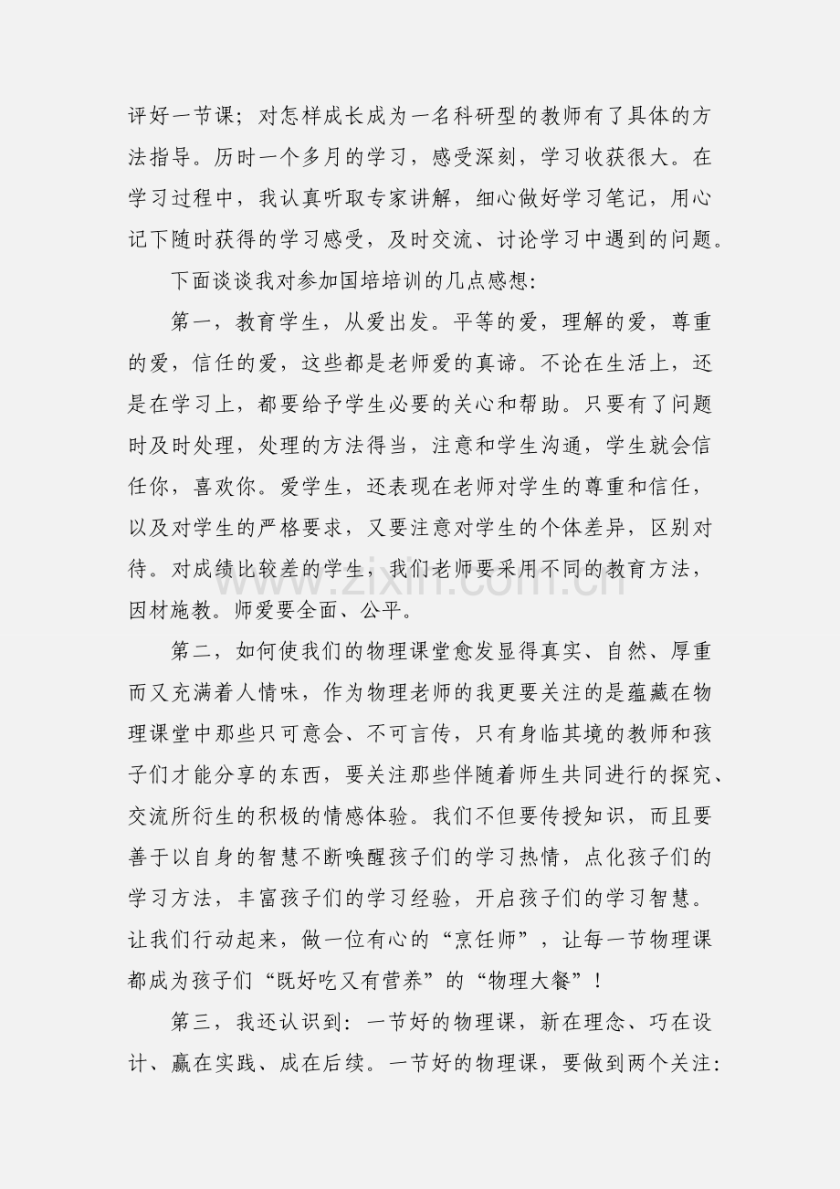 初中物理 国培心得.docx_第3页