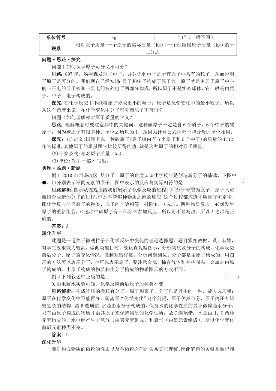 中考化学总复习教学案 第四单元课题1 原子的构成.doc_第2页