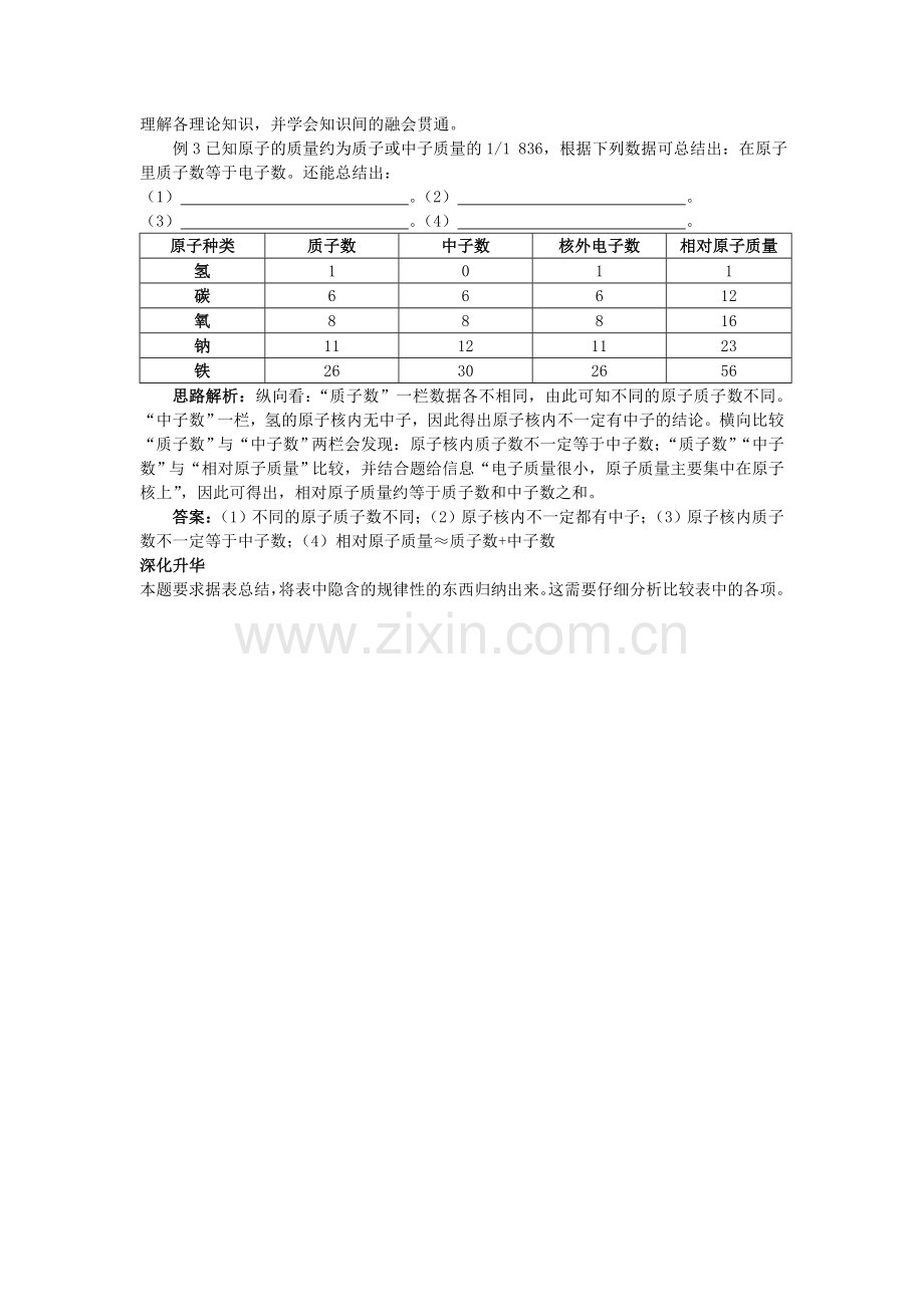 中考化学总复习教学案 第四单元课题1 原子的构成.doc_第3页