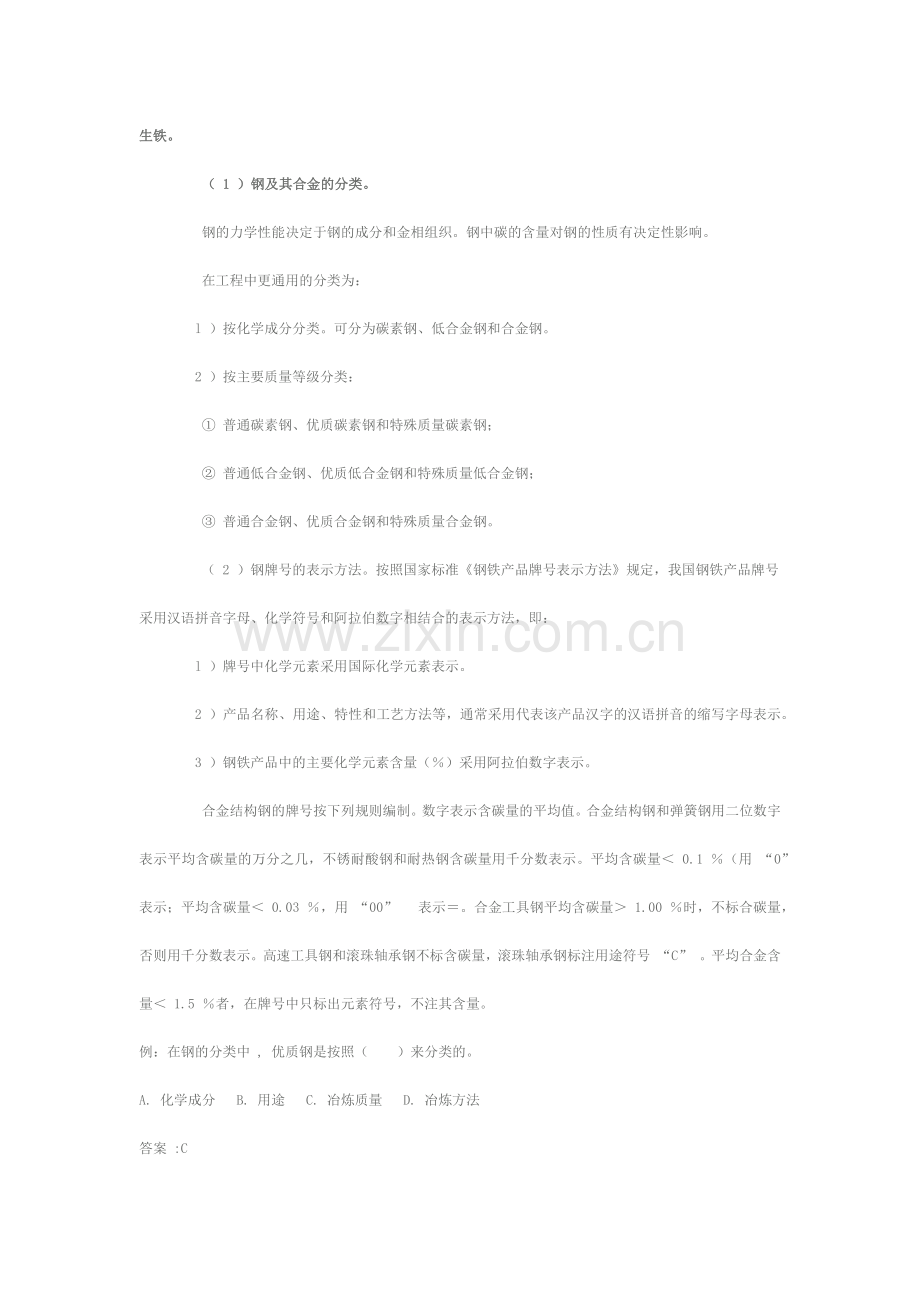 工程常用材料基础知识论述.docx_第3页