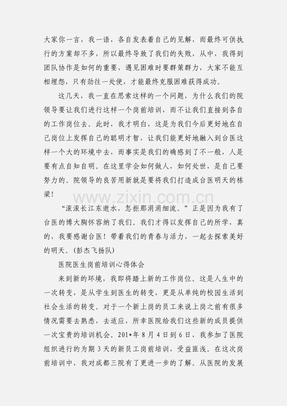 医院医生岗前培训心得总结.docx_第2页