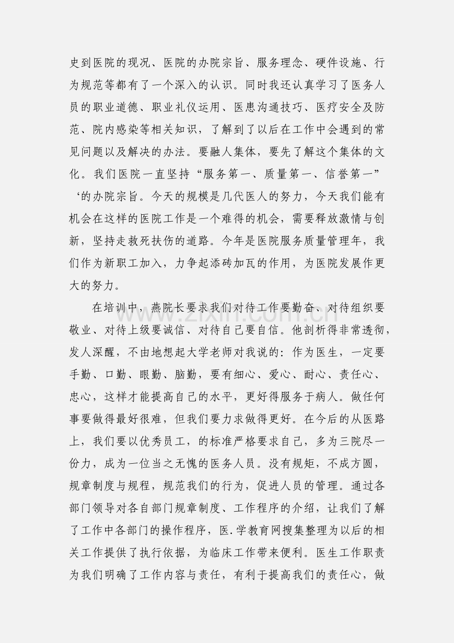 医院医生岗前培训心得总结.docx_第3页