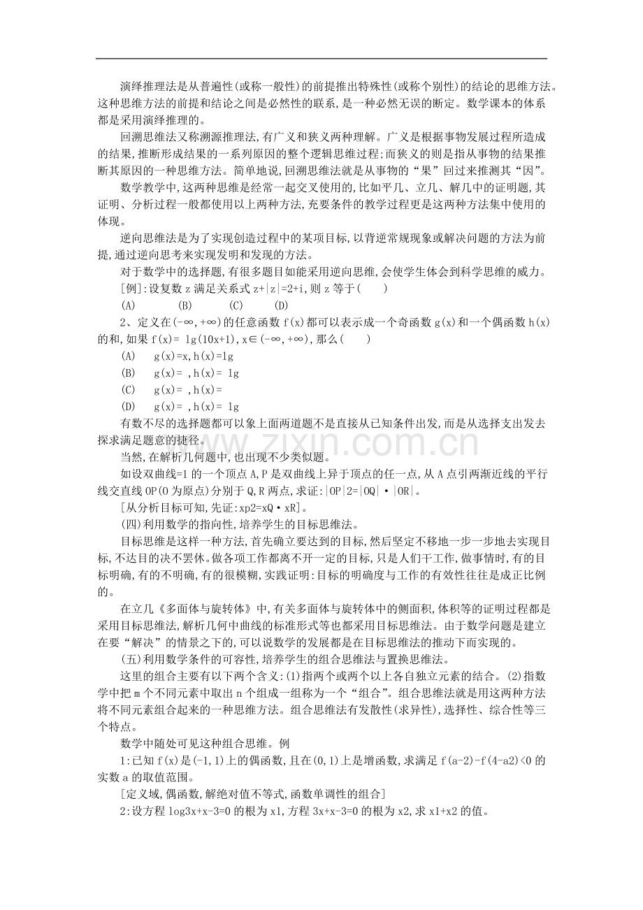 初中数学教学论文-数学课堂如何落实创新教育.doc_第2页