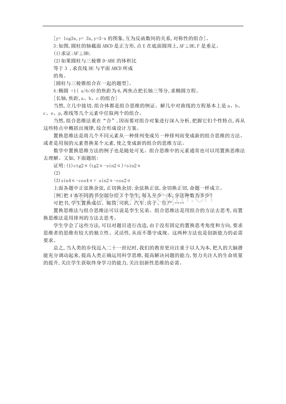 初中数学教学论文-数学课堂如何落实创新教育.doc_第3页