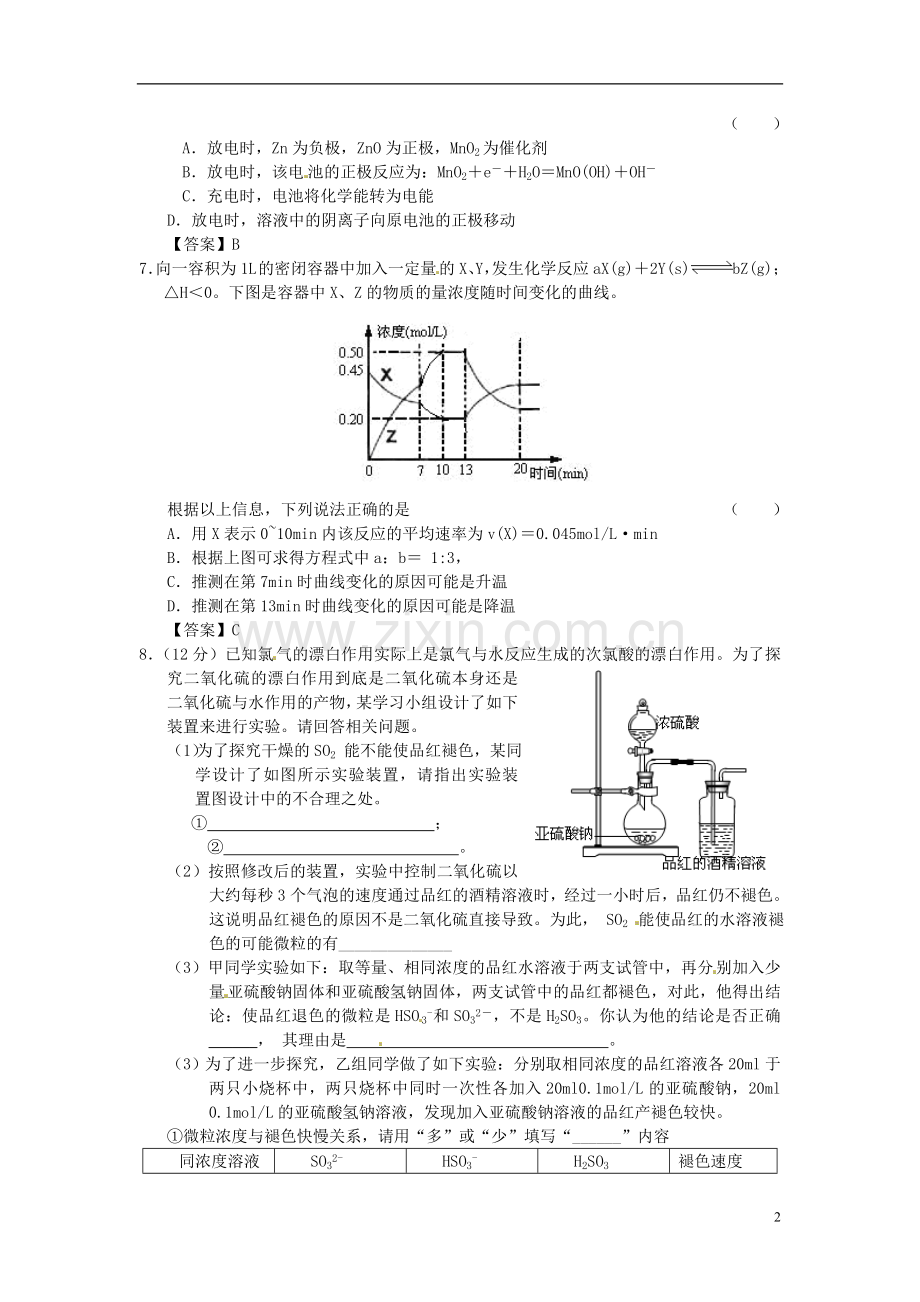 高三化学暑期达标复习题3.doc_第2页