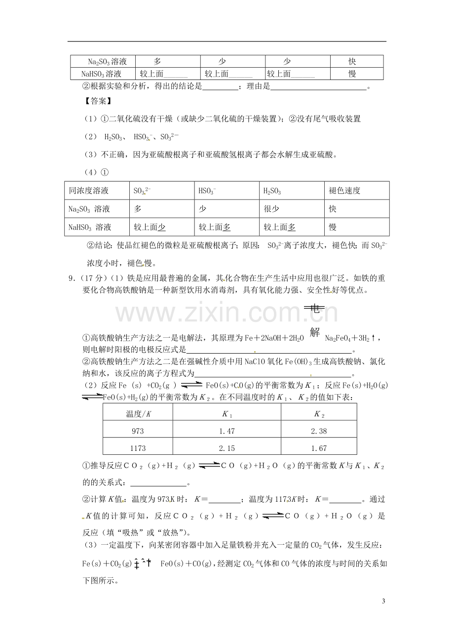 高三化学暑期达标复习题3.doc_第3页