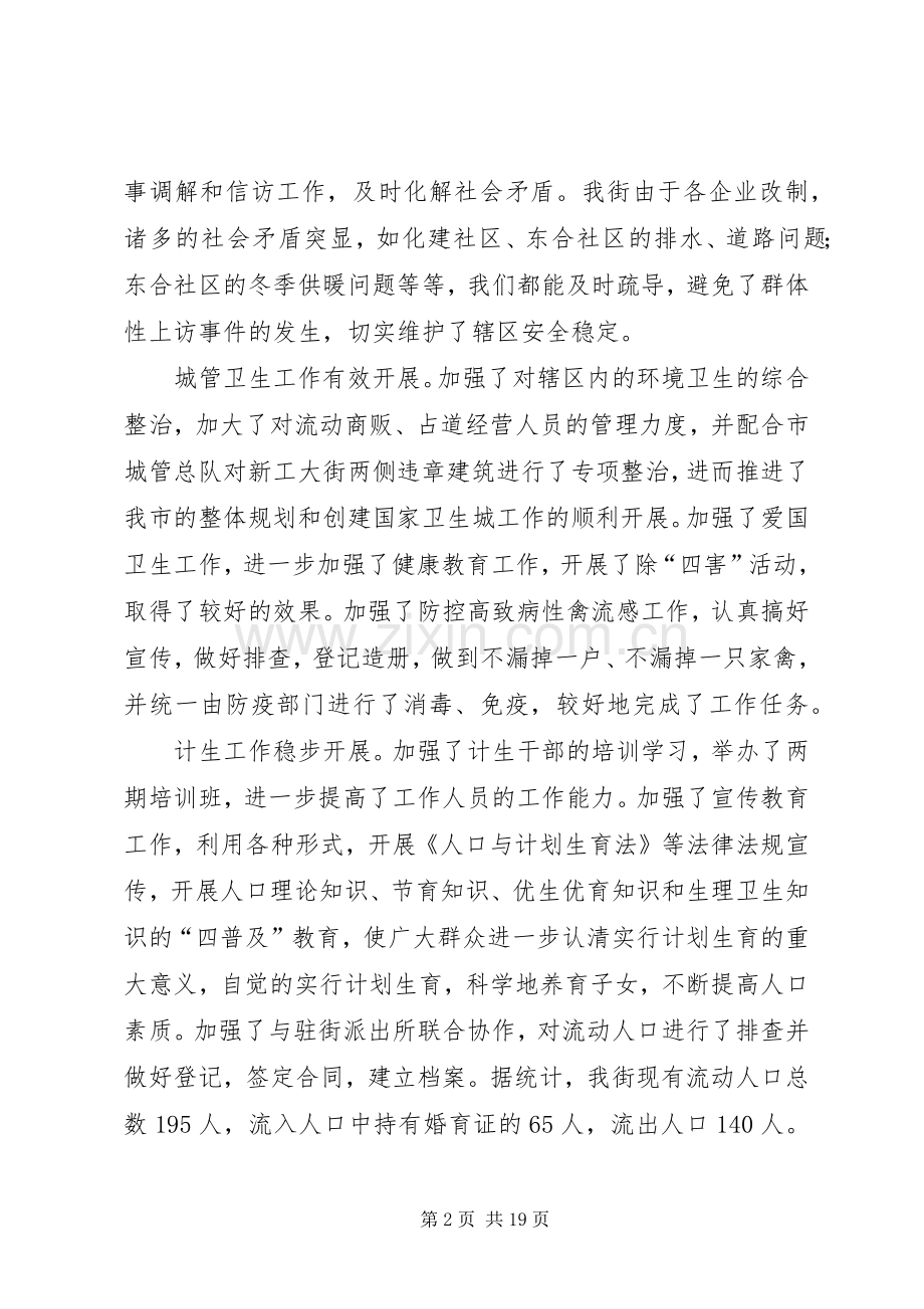 街道党政领导班子个人述职报告四篇.docx_第2页