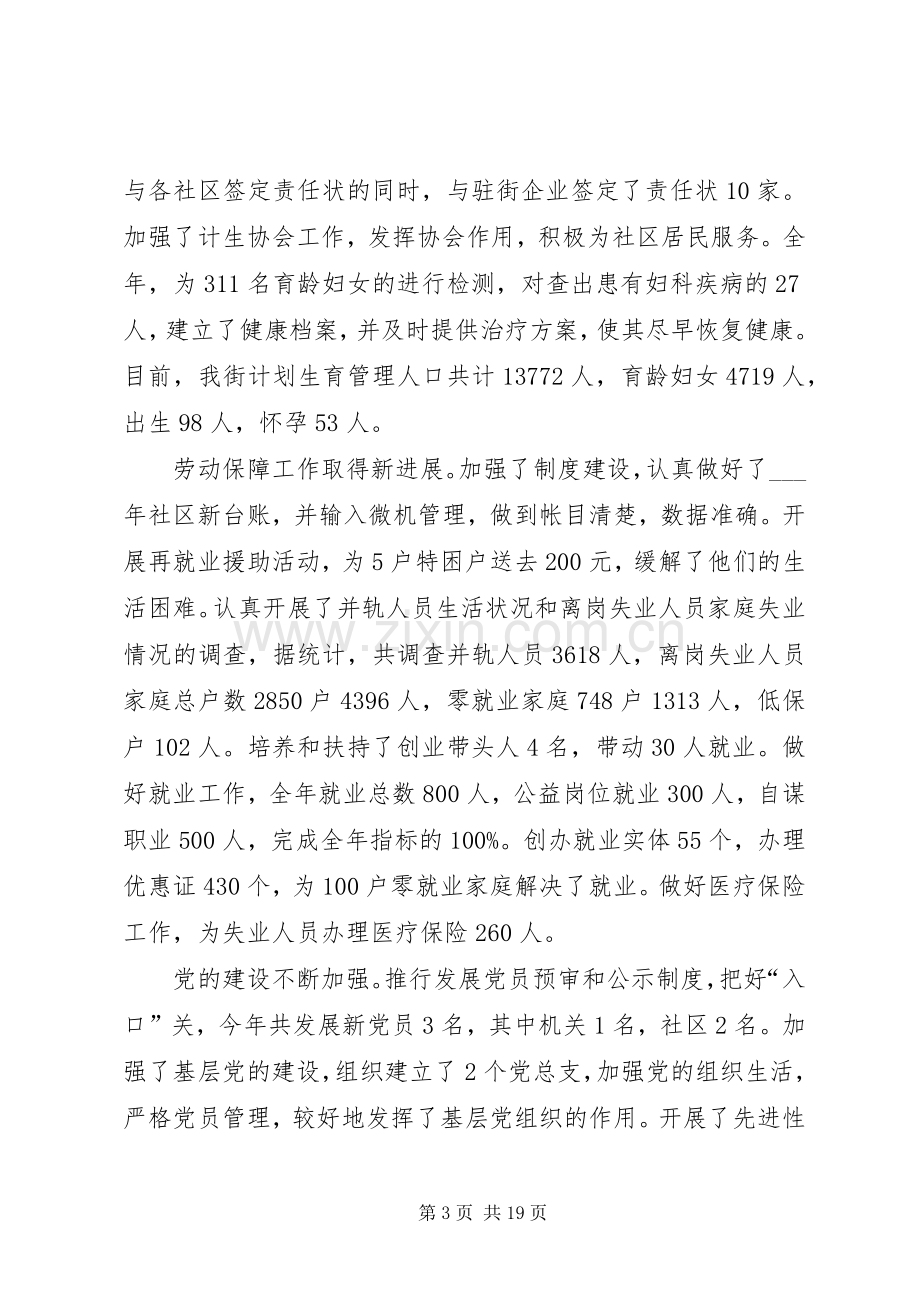 街道党政领导班子个人述职报告四篇.docx_第3页